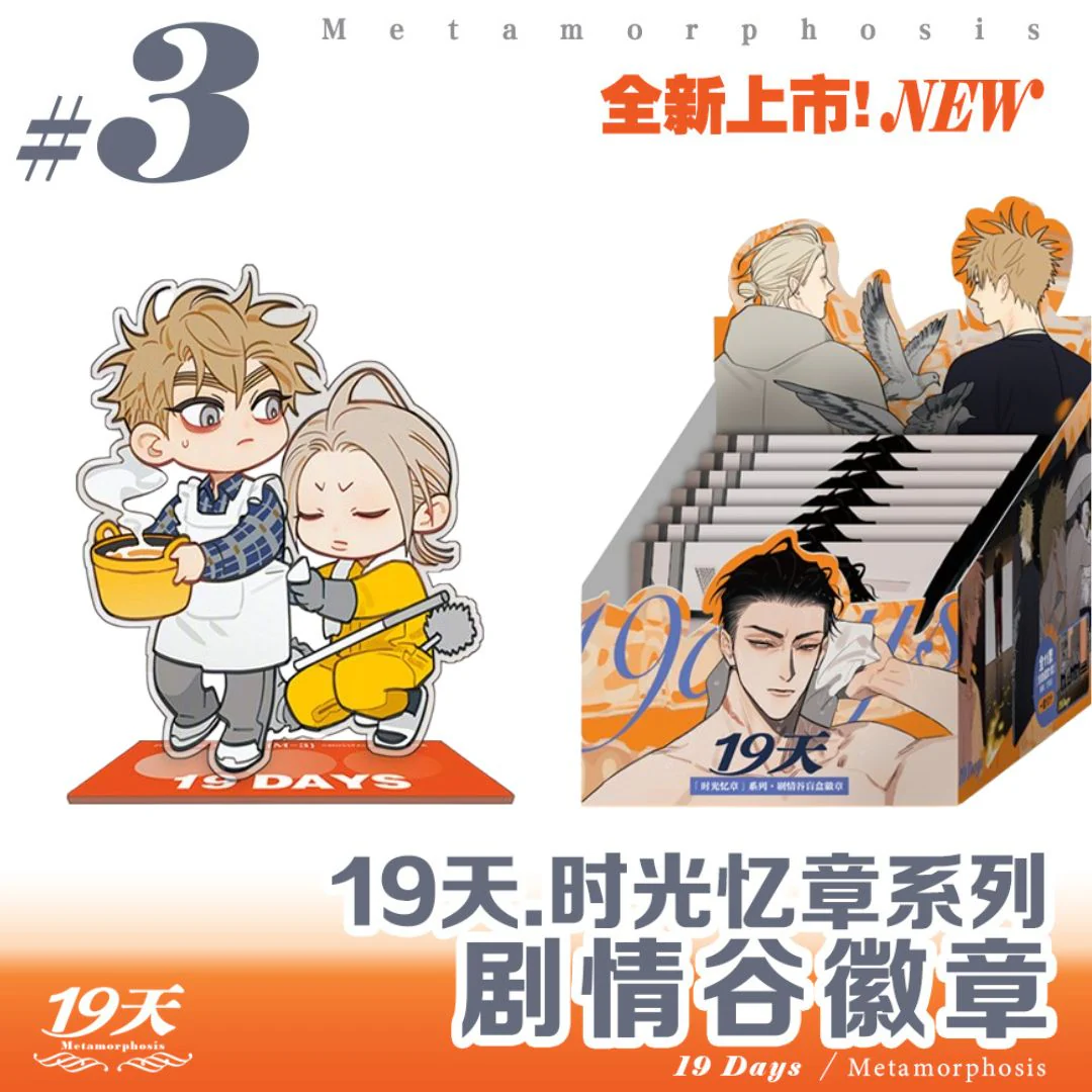 19 Days 'Metamorphosis, Floral Shadows, Time Mosaic' Blind Box Merch - Image 10