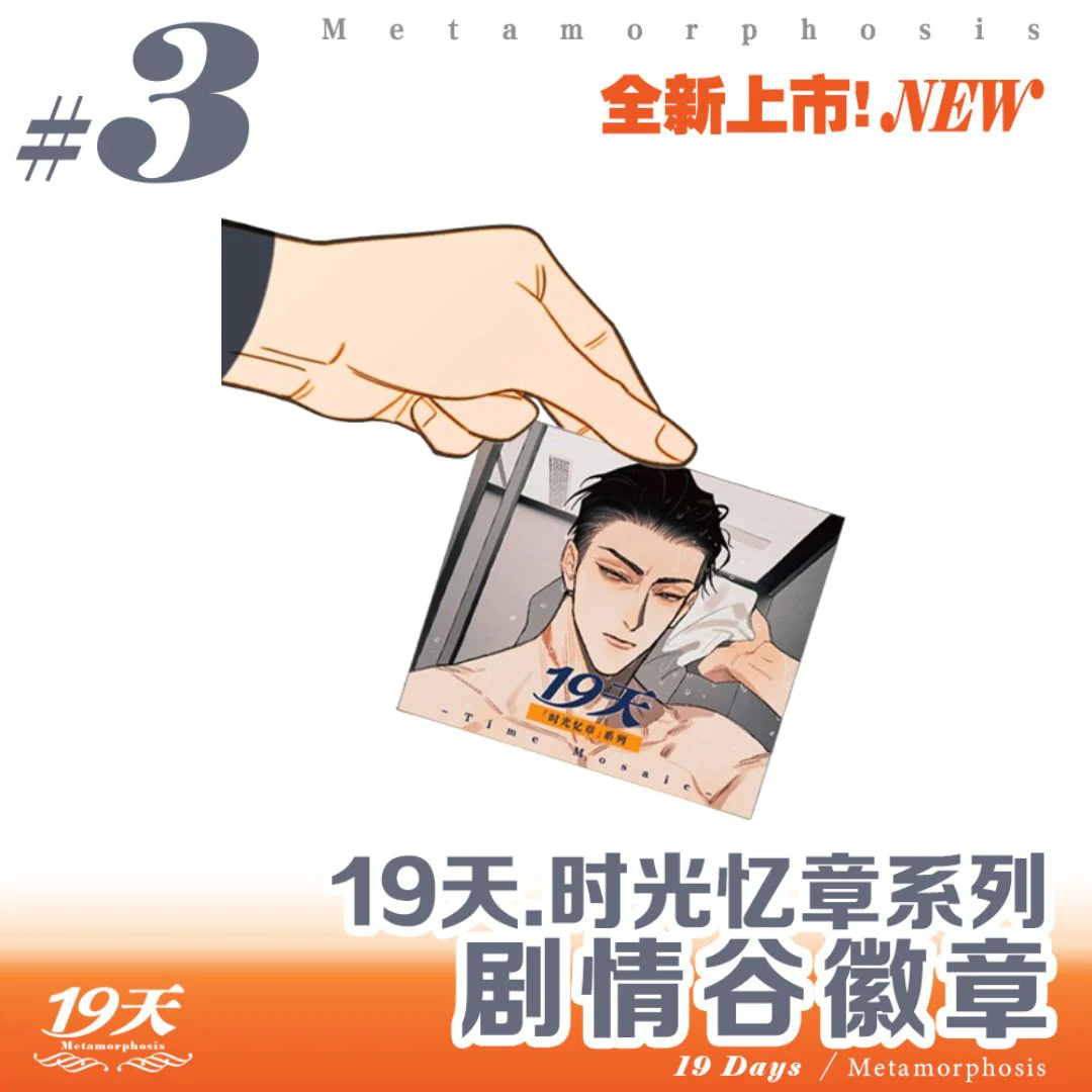 19 Days 'Metamorphosis, Floral Shadows, Time Mosaic' Blind Box Merch - Image 11
