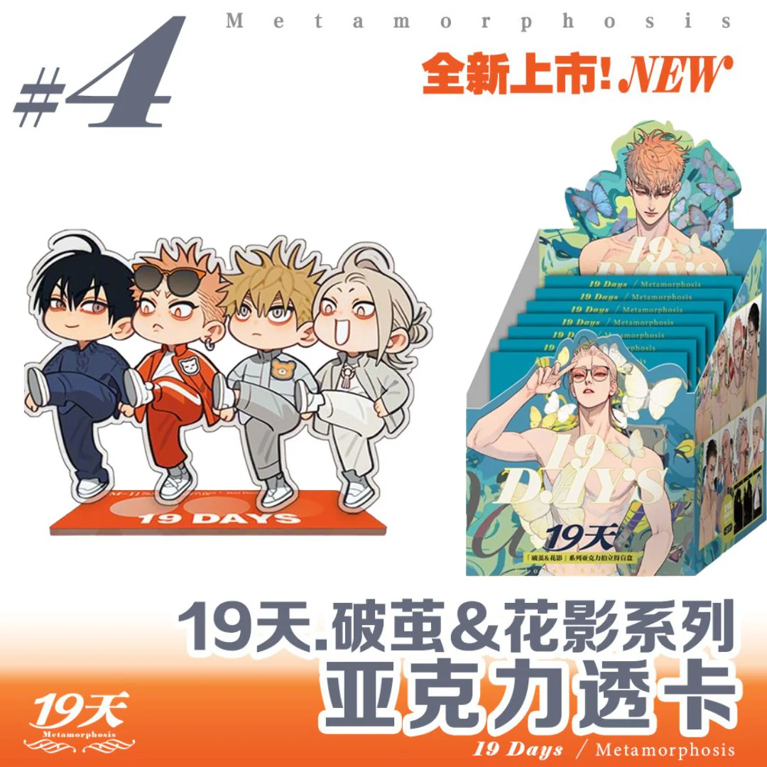 19 Days 'Metamorphosis, Floral Shadows, Time Mosaic' Blind Box Merch - Image 12