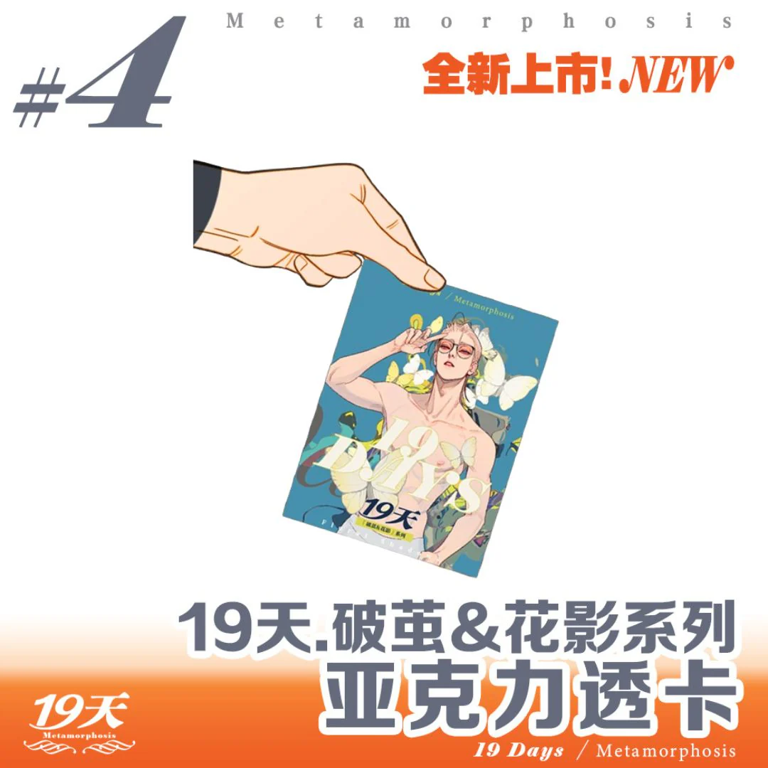19 Days 'Metamorphosis, Floral Shadows, Time Mosaic' Blind Box Merch - Image 13