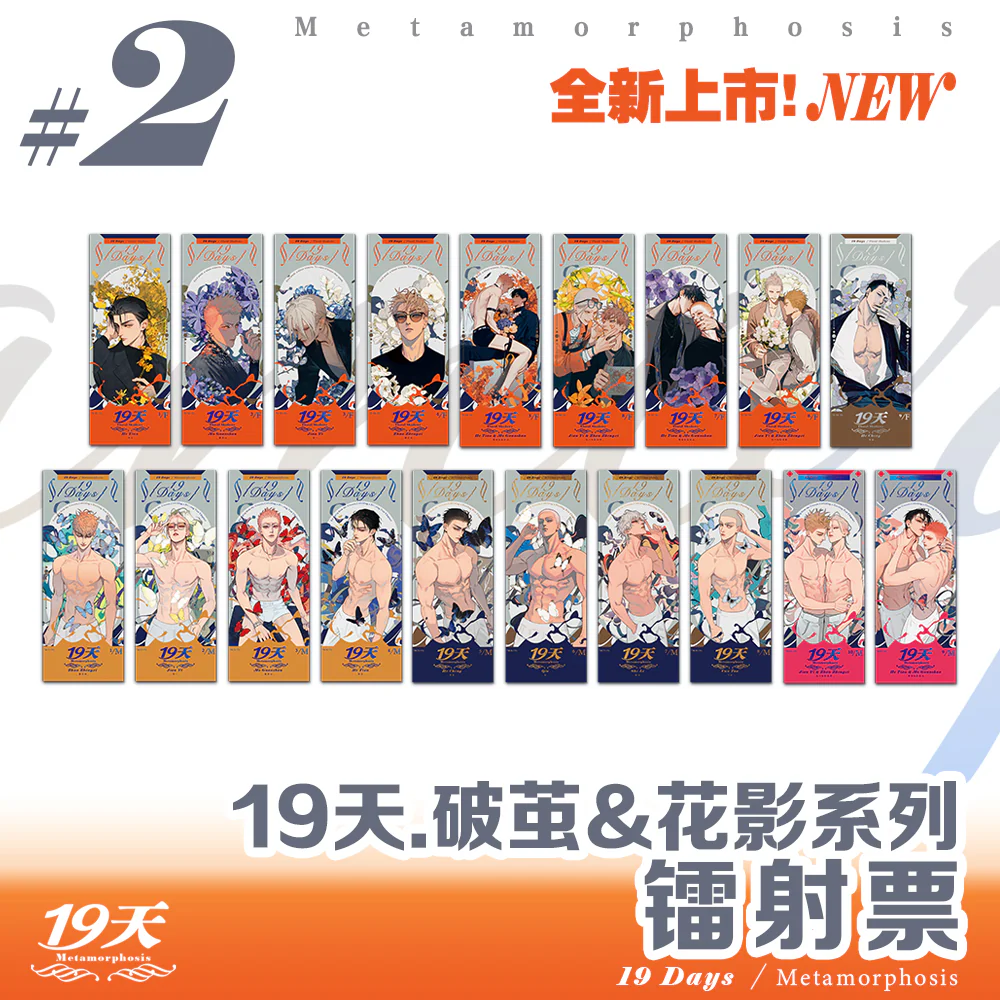 19 Days 'Metamorphosis, Floral Shadows, Time Mosaic' Blind Box Merch - Image 3