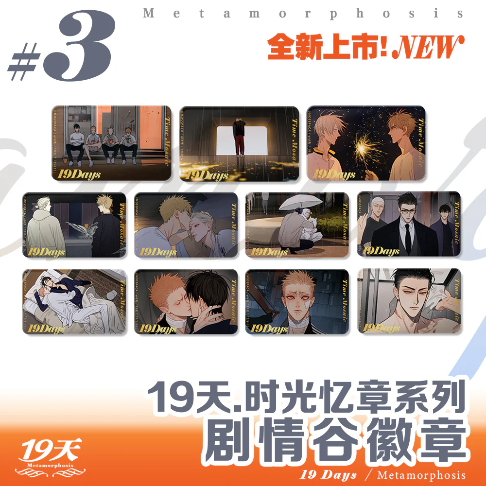 19 Days 'Metamorphosis, Floral Shadows, Time Mosaic' Blind Box Merch - Image 4