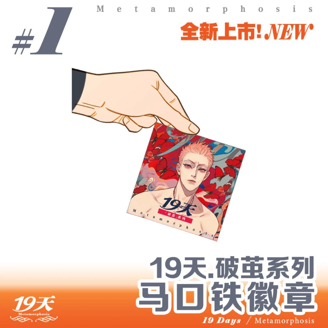19 Days 'Metamorphosis, Floral Shadows, Time Mosaic' Blind Box Merch - Image 7