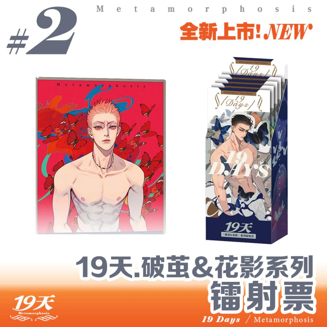 19 Days 'Metamorphosis, Floral Shadows, Time Mosaic' Blind Box Merch - Image 8