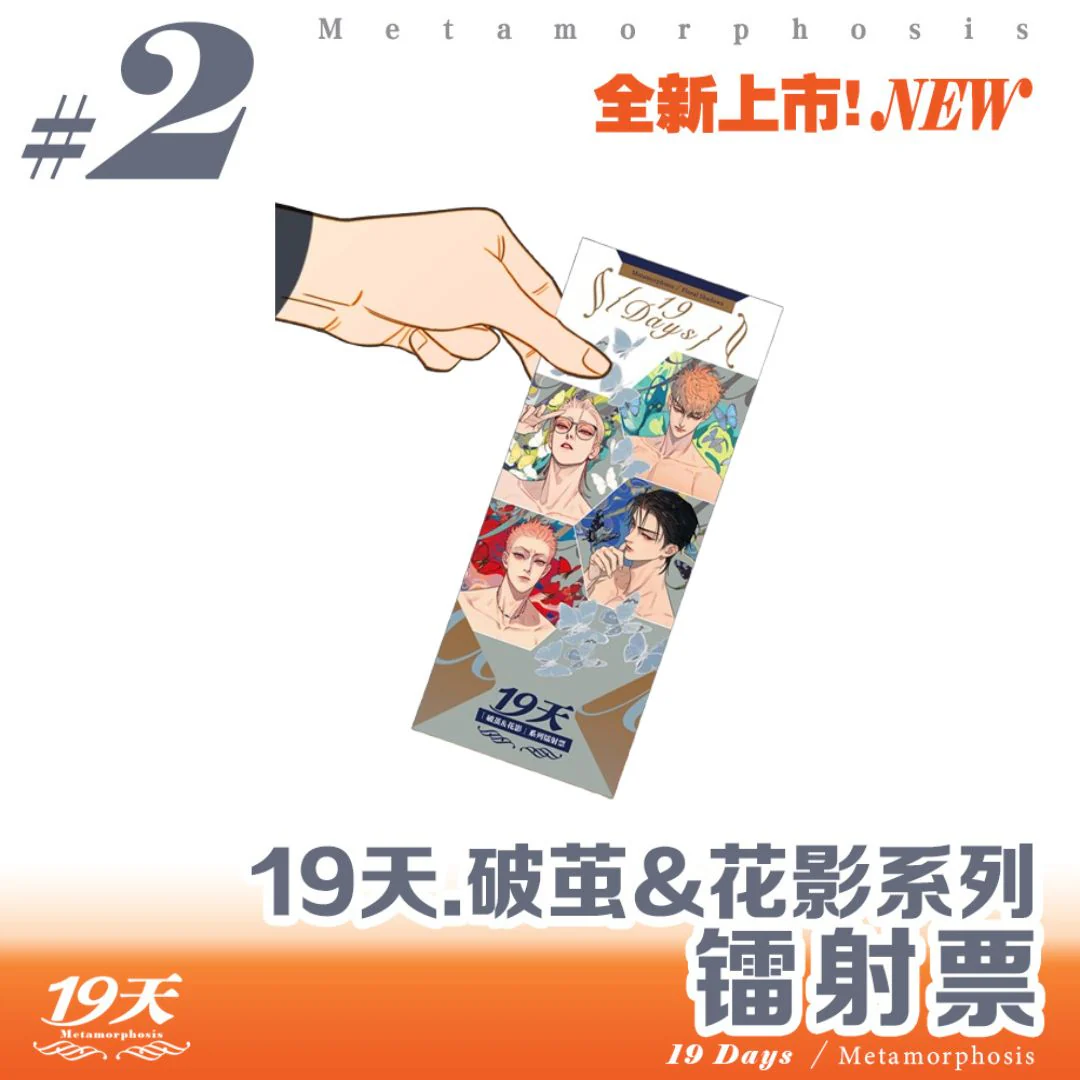 19 Days 'Metamorphosis, Floral Shadows, Time Mosaic' Blind Box Merch - Image 9