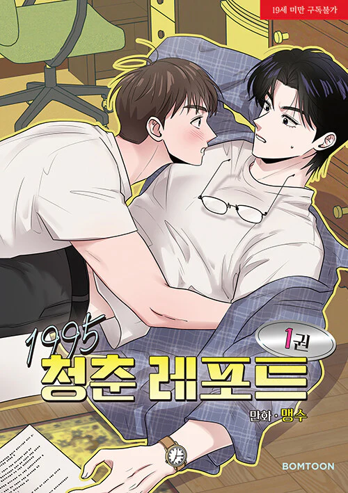 1995 Youth Report (Korean, Comic)