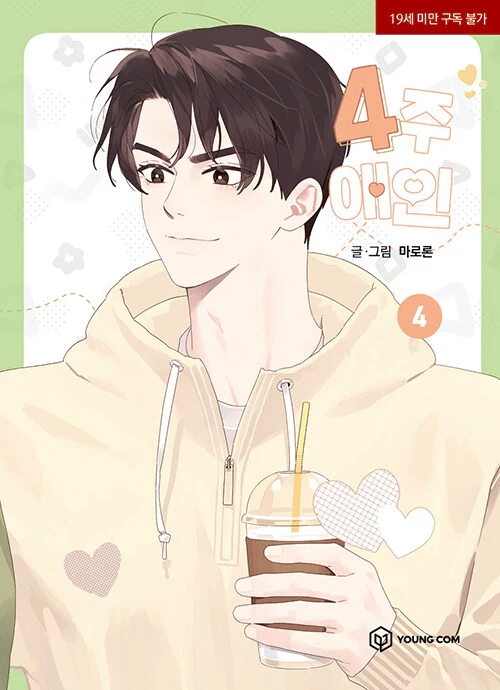 4 Week Lovers (Korean, Comic) - Image 3