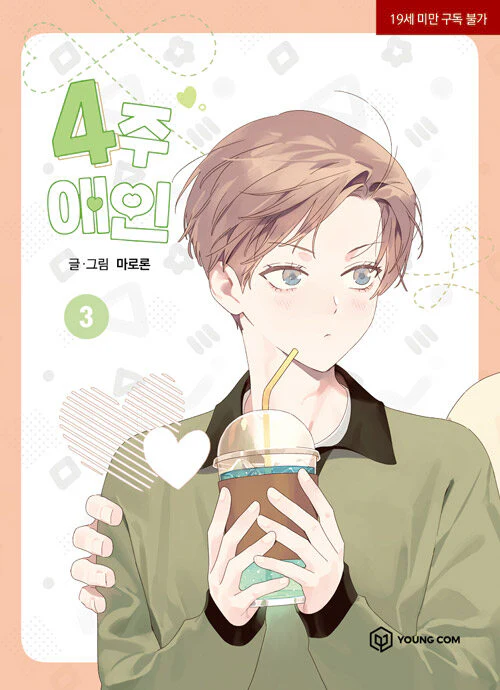 4 Week Lovers (Korean, Comic) - Image 4