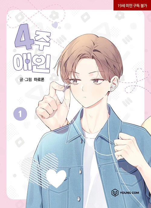 4 Week Lovers (Korean, Comic) - Image 6