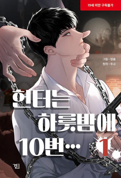 A Hunter's Stamina (Korean, Comic) - Image 3