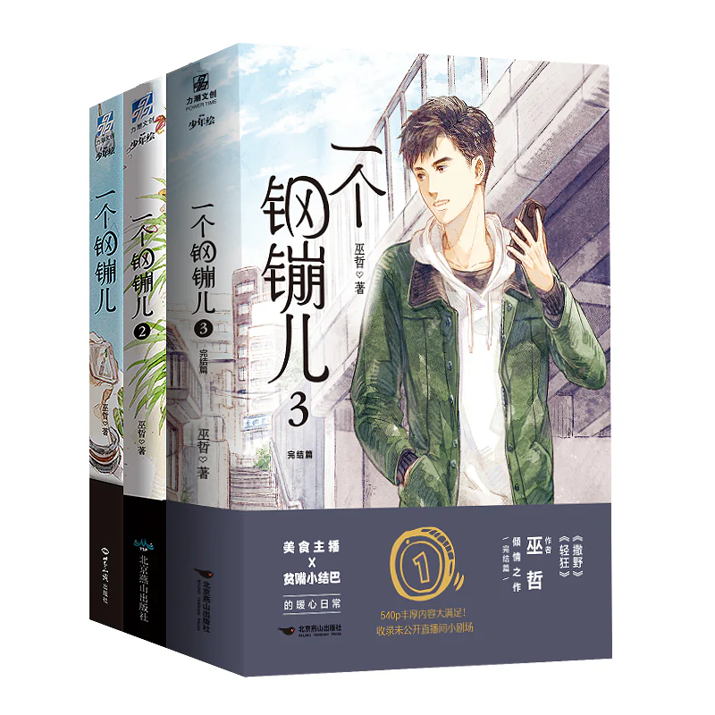 A Lucky Coin (Chinese, Novel)