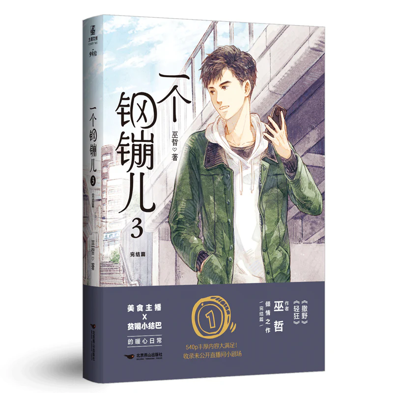 A Lucky Coin (Chinese, Novel) - Image 2