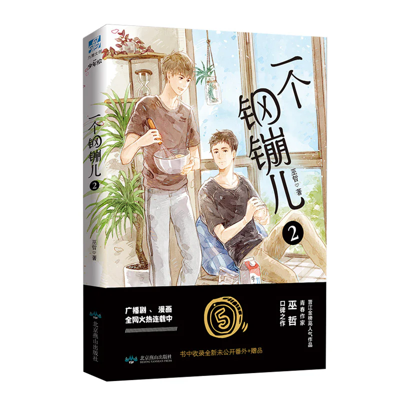 A Lucky Coin (Chinese, Novel) - Image 3