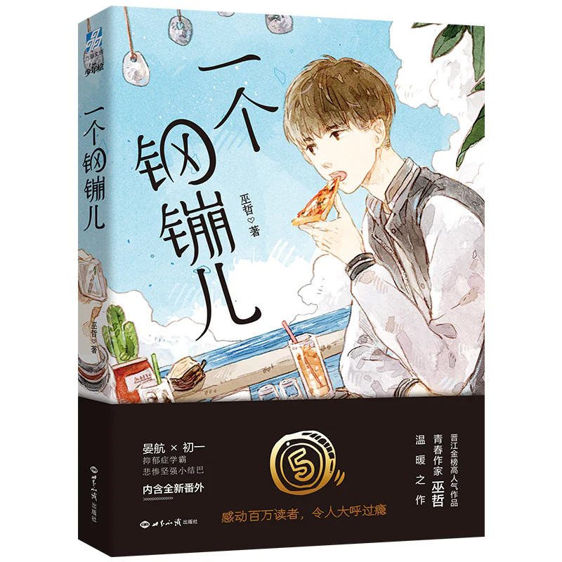A Lucky Coin (Chinese, Novel) - Image 4