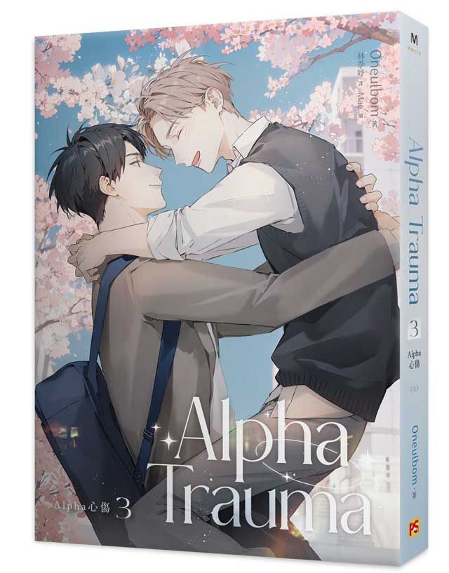 Alpha Trauma (Taiwanese, Novel) - Image 2
