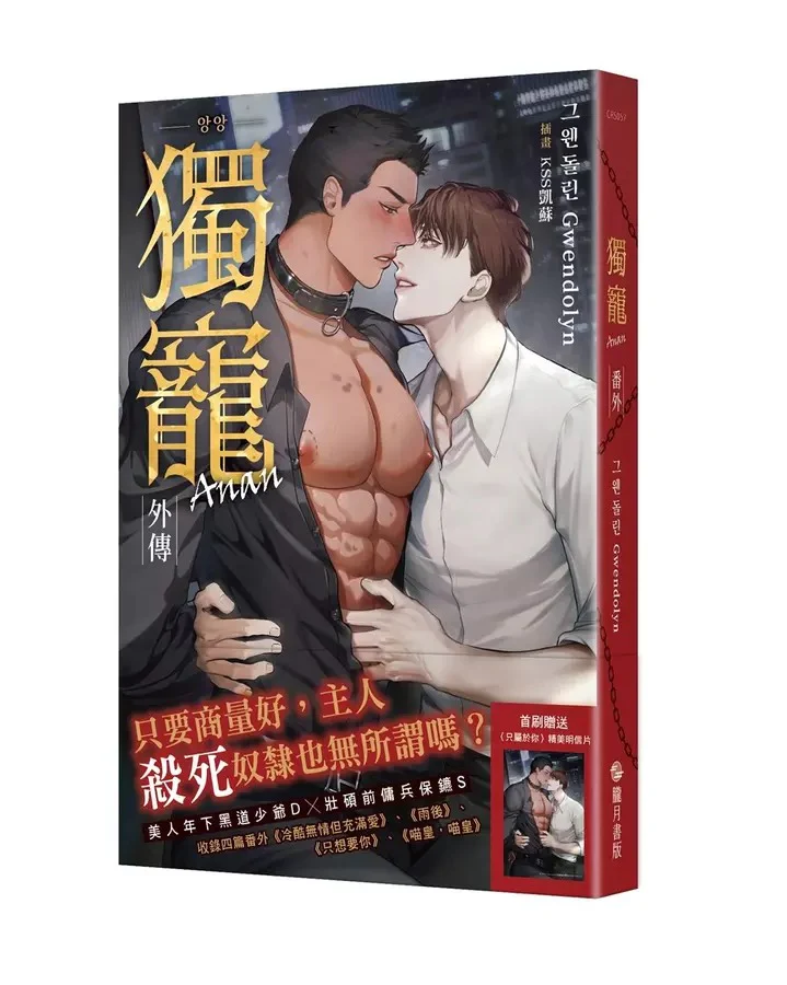 Anan (Taiwanese, Novel) - Image 2