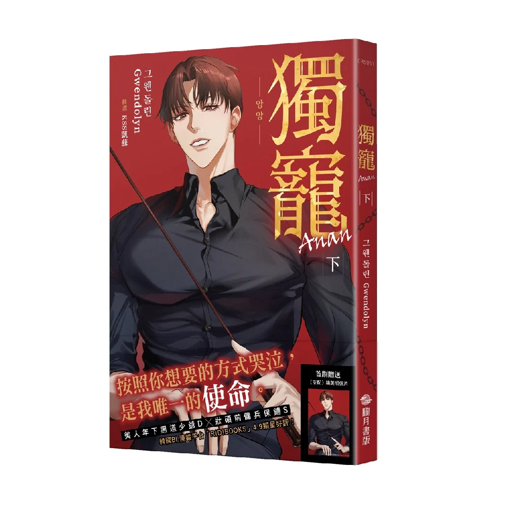 Anan (Taiwanese, Novel) - Image 3