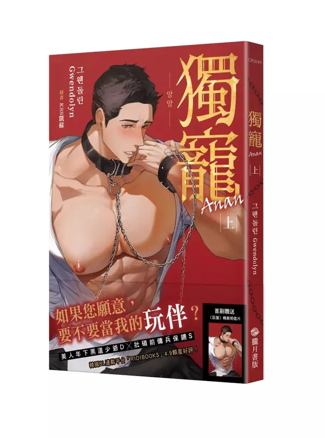 Anan (Taiwanese, Novel) - Image 4