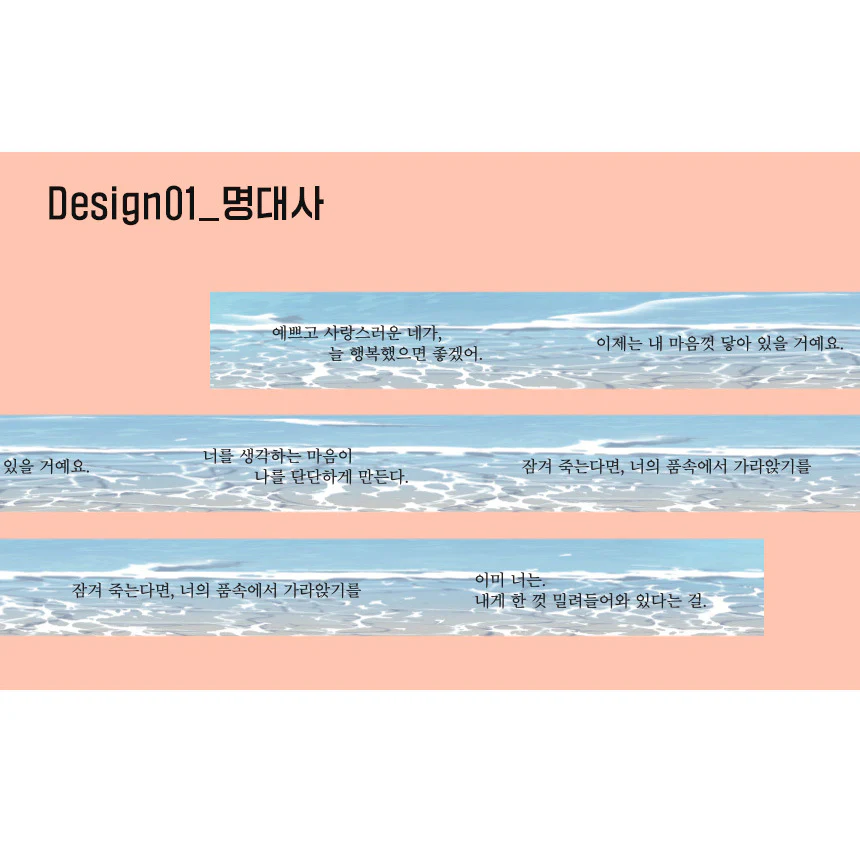 Arpeggio on the Surface of the Sea Masking Tape - Image 2