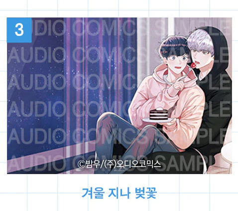 Audio Comics Summer Illustration Blanket [Preorder Only] - Image 5