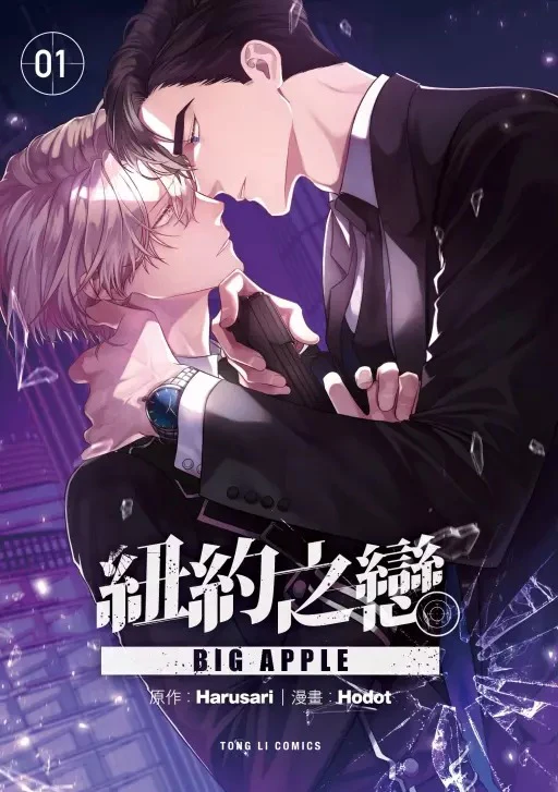 The Big Apple (Taiwanese, Comic) - Image 5