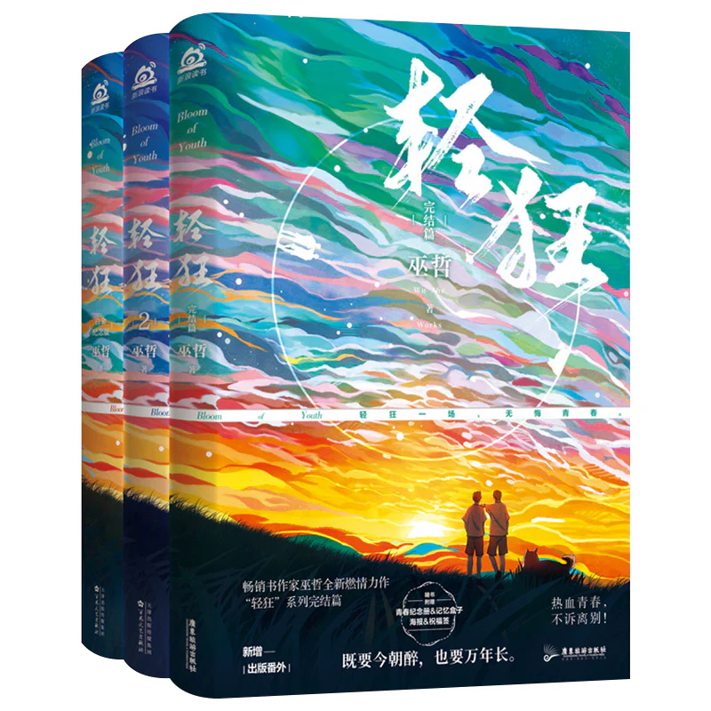 Bloom of Youth: Qing Kuang (Chinese, Novel)