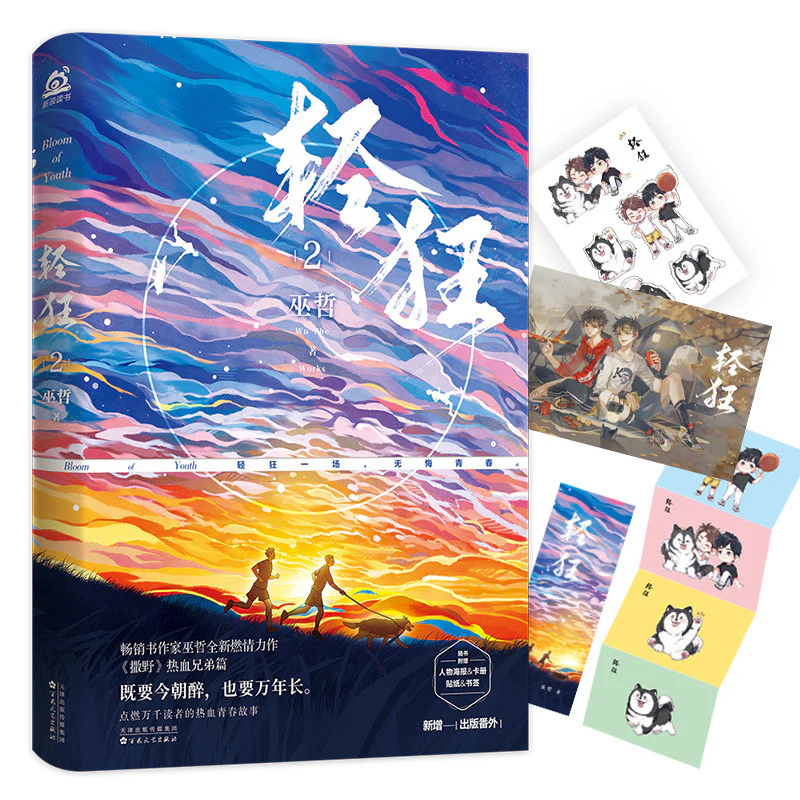 Bloom of Youth: Qing Kuang (Chinese, Novel) - Image 4