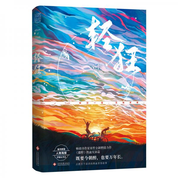 Bloom of Youth: Qing Kuang (Chinese, Novel) - Image 7