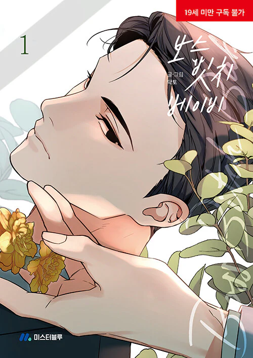 Boss Bitch Baby (Korean, Comic) - Image 10