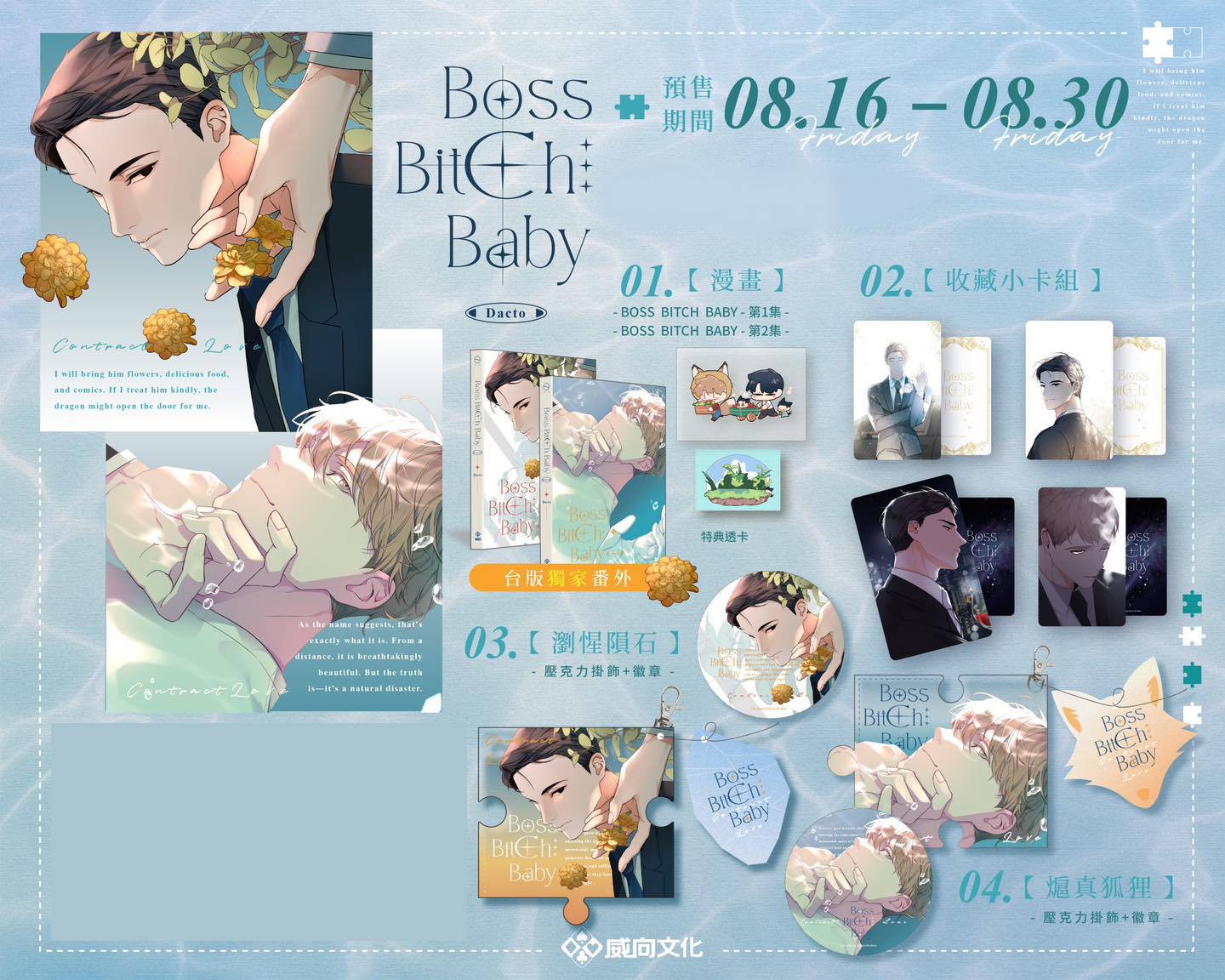 Boss Bitch Baby (Taiwanese, Comic) - Image 3