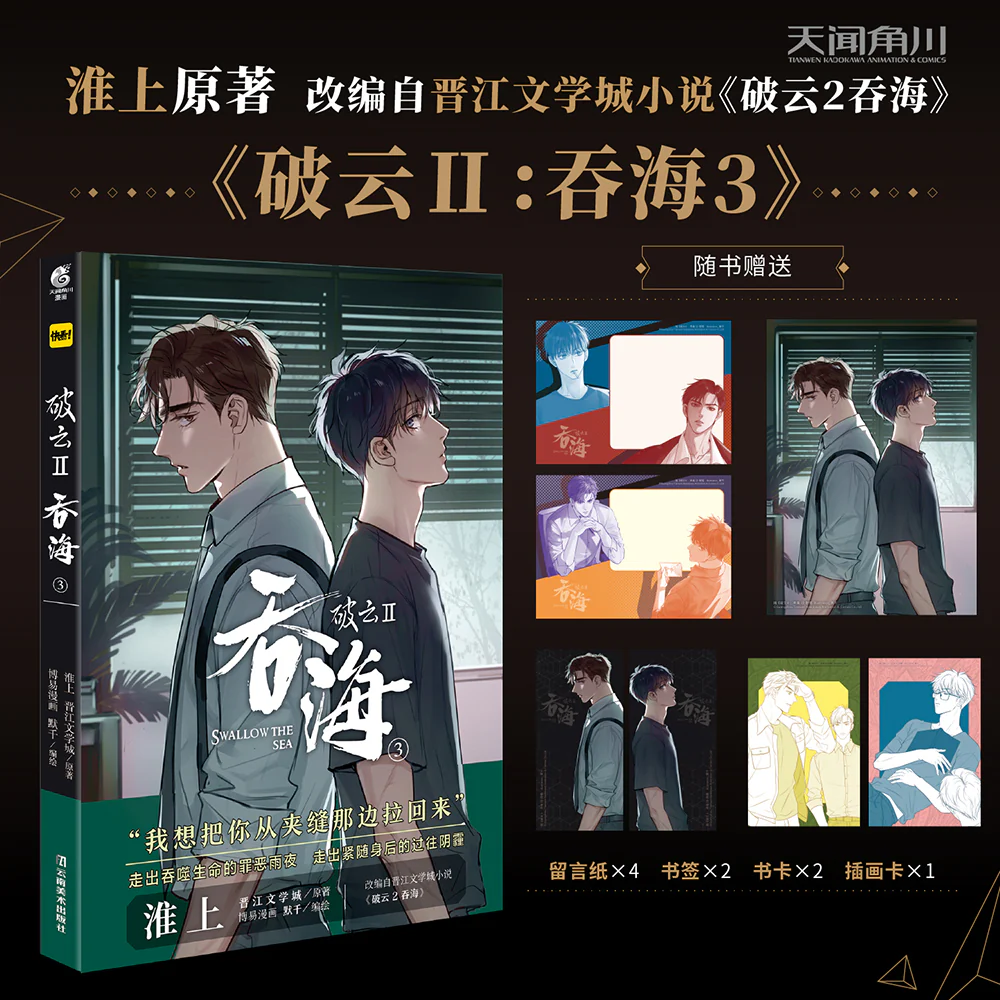 Breaking Through the Clouds 2: Swallow the Sea (Chinese, Comic) - Image 5