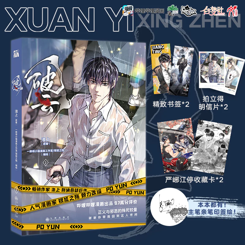 Breaking Through the Clouds (Chinese, Comic) - Image 5
