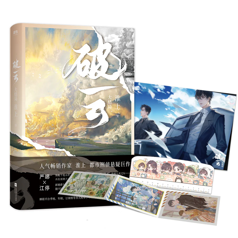 Breaking Through the Clouds (Chinese, Novel) - Image 3