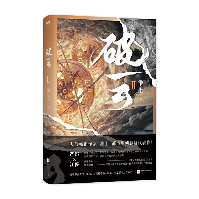 Breaking Through the Clouds (Chinese, Novel) - Image 4