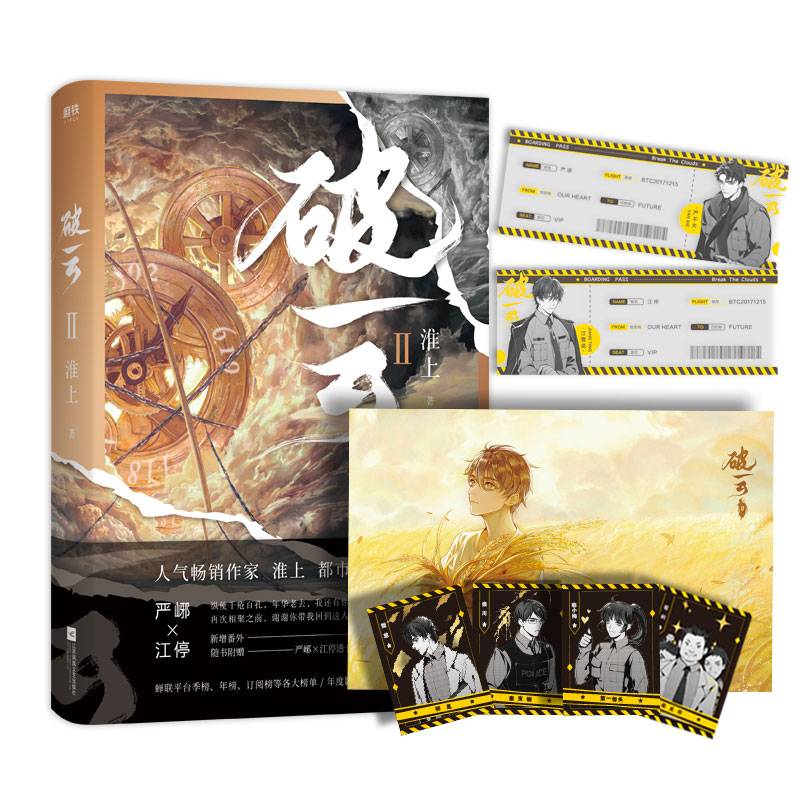Breaking Through the Clouds (Chinese, Novel) - Image 5