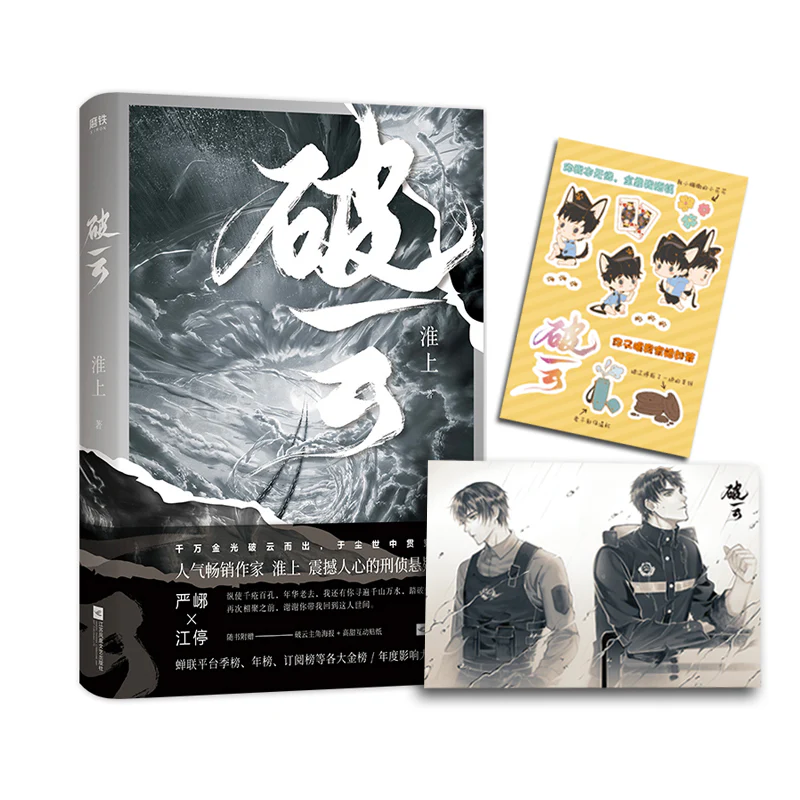 Breaking Through the Clouds (Chinese, Novel) - Image 7