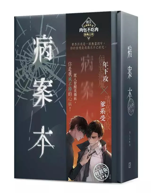 Case File Compendium (Taiwanese, Novel) - Image 11
