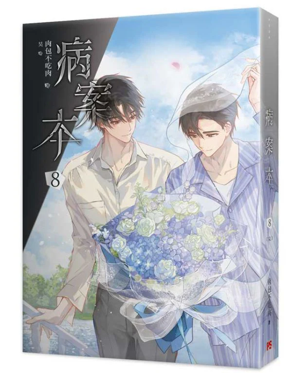 Case File Compendium (Taiwanese, Novel) - Image 16