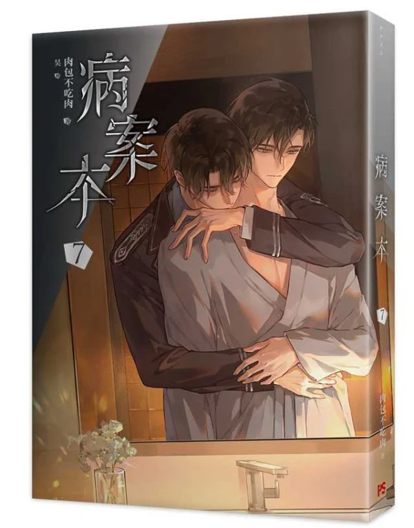 Case File Compendium (Taiwanese, Novel) - Image 17