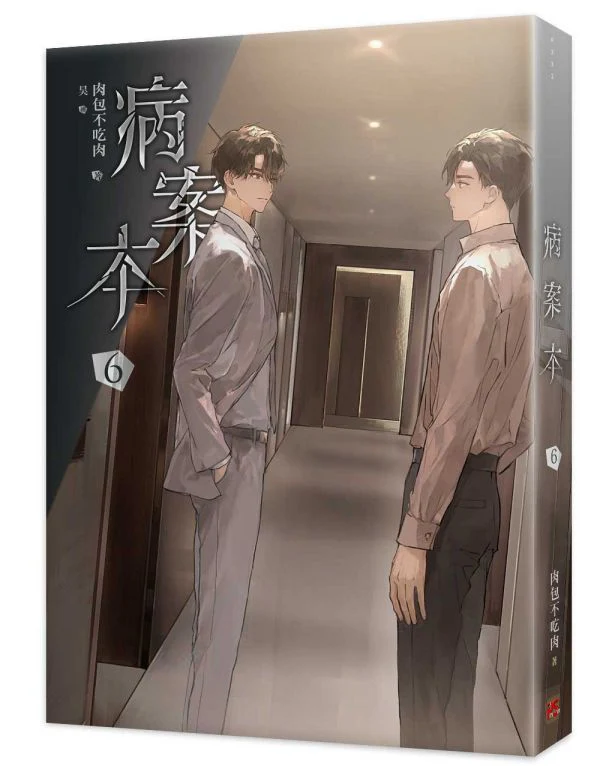 Case File Compendium (Taiwanese, Novel) - Image 18