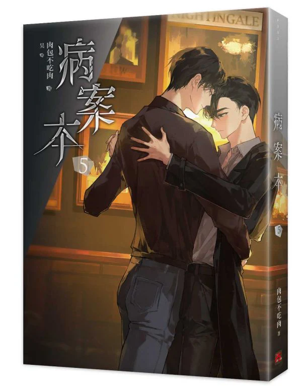 Case File Compendium (Taiwanese, Novel) - Image 19