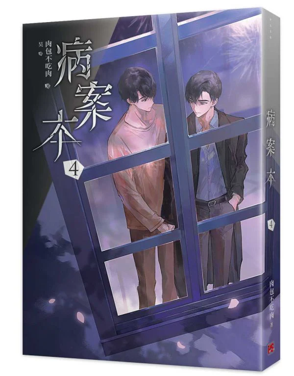 Case File Compendium (Taiwanese, Novel) - Image 20