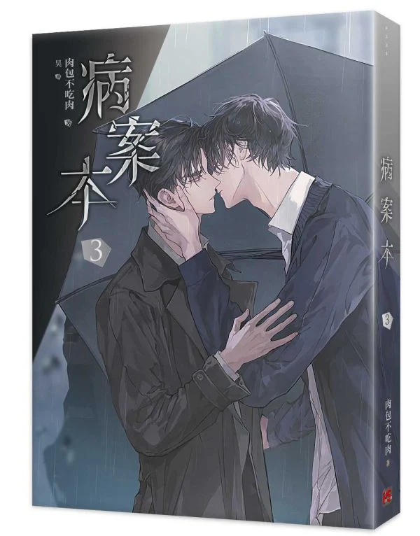 Case File Compendium (Taiwanese, Novel) - Image 21