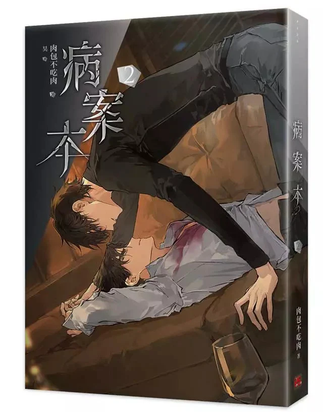 Case File Compendium (Taiwanese, Novel) - Image 22