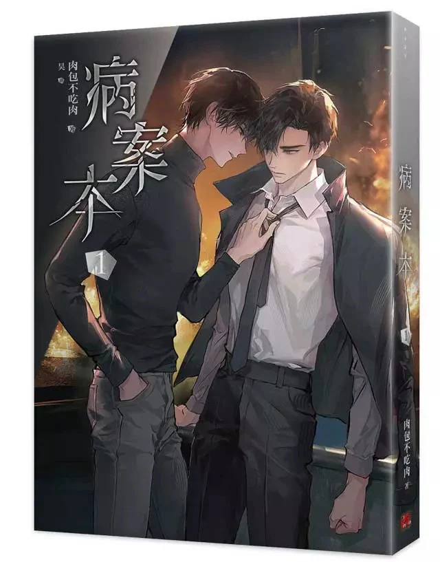 Case File Compendium (Taiwanese, Novel) - Image 23
