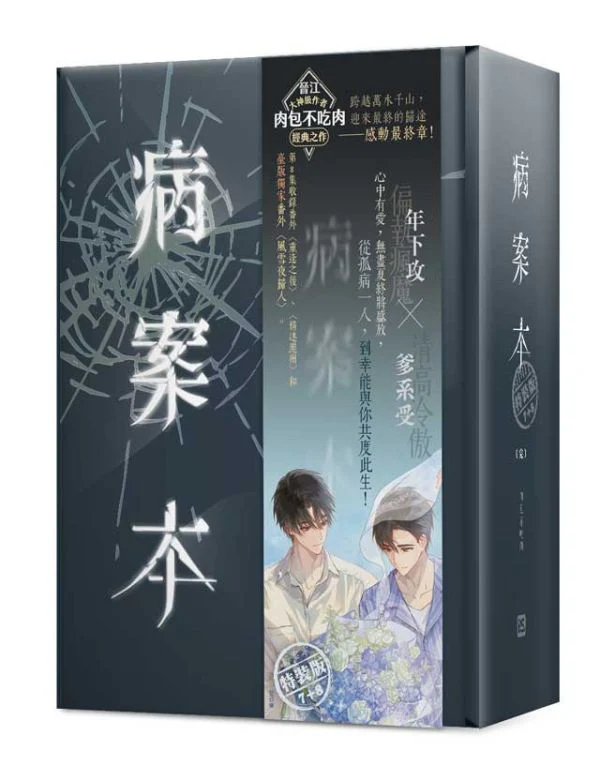 Case File Compendium (Taiwanese, Novel) - Image 3
