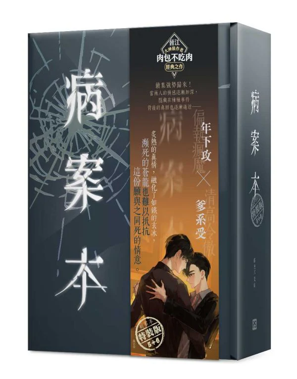 Case File Compendium (Taiwanese, Novel) - Image 7