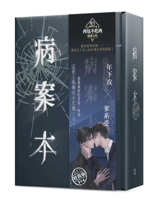 Case File Compendium (Taiwanese, Novel) - Image 9