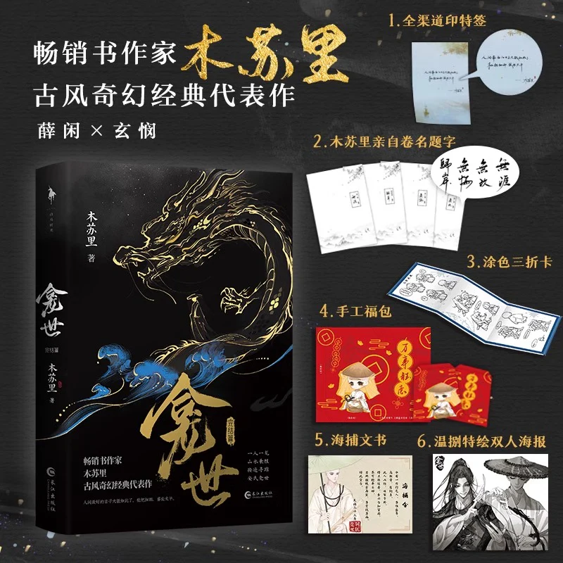 Copper Coins (Chinese, Novel) - Image 2