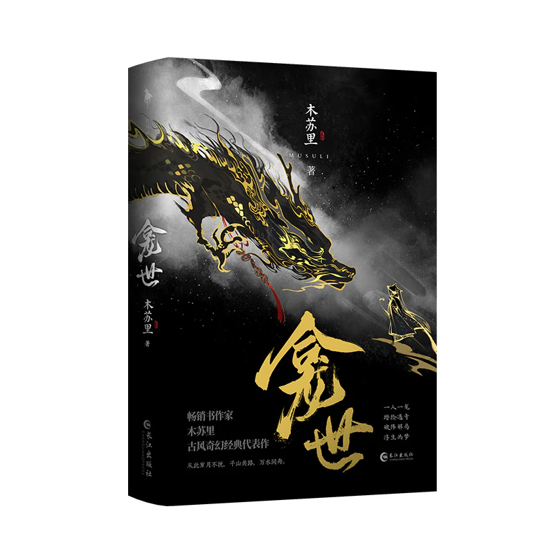Copper Coins (Chinese, Novel) - Image 5